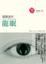 Cover of 龍眠