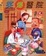 Cover of 笑爆醫院
