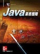 Cover of JAVA深度歷險