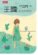 Cover of 王國vol.1
