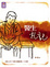 Cover of 醫生札記