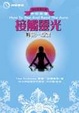 Cover of 接觸靈光的第一堂課