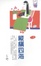 Cover of 縱橫四海