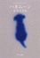 Cover of "ハネムーン"