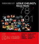 Cover of 張國榮的電影世界