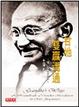 Cover of 甘地之道