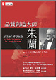 Cover of 品質創造大師朱蘭