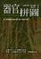 Cover of 器官拼圖