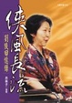 Cover of 俠風長流
