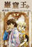 Cover of 巖窟王 02