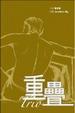 Cover of 重疊