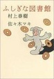 Cover of ふしぎな図書館