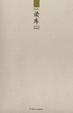 Cover of 读库0603