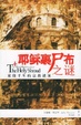 Cover of 耶稣裹尸布之谜