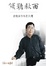 Cover of '傾聽秋雨'