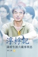 Cover of 浮桴記