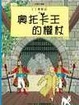 Cover of 奧托卡王的權杖