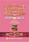 傲慢與偏見 （書＋CD）