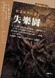 Cover of 失樂園