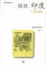 Cover of "窥视印度"