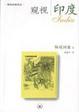 Cover of 窥视印度