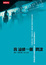 Cover of "我這樣一個間諜"
