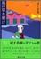 Cover of '風の歌を聴け'