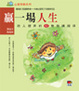 Cover of 贏一場人生