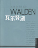 Cover of 瓦尔登湖