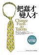 Cover of 把蠢才變人才