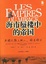 Cover of 海市蜃楼中的帝国