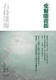 Cover of 愛爾蘭薔薇