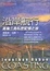 Cover of 沿岸航行