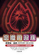 Cover of 惡魔的淚珠