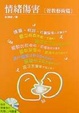 Cover of 情緒傷害