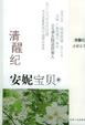 Cover of 清醒纪