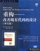 Cover of 重构