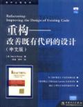 重构 改善既有代码的设计（中文版）