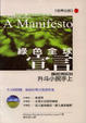 Cover of 綠色全球宣言