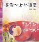Cover of 是我心上的溫柔