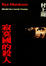 Cover of "寂寞國的殺人"