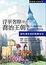Cover of "浮華奢靡的喬治王朝"