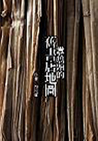 More about 蠹魚頭的舊書店地圖