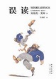 Cover of 误读