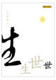Cover of 生生世世