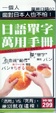 Cover of 日語單字萬用手冊