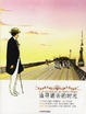Cover of 追寻逝去的时光