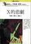 Cover of X的悲劇