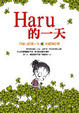 Cover of Haru的一天