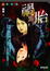 Cover of '禍胎'